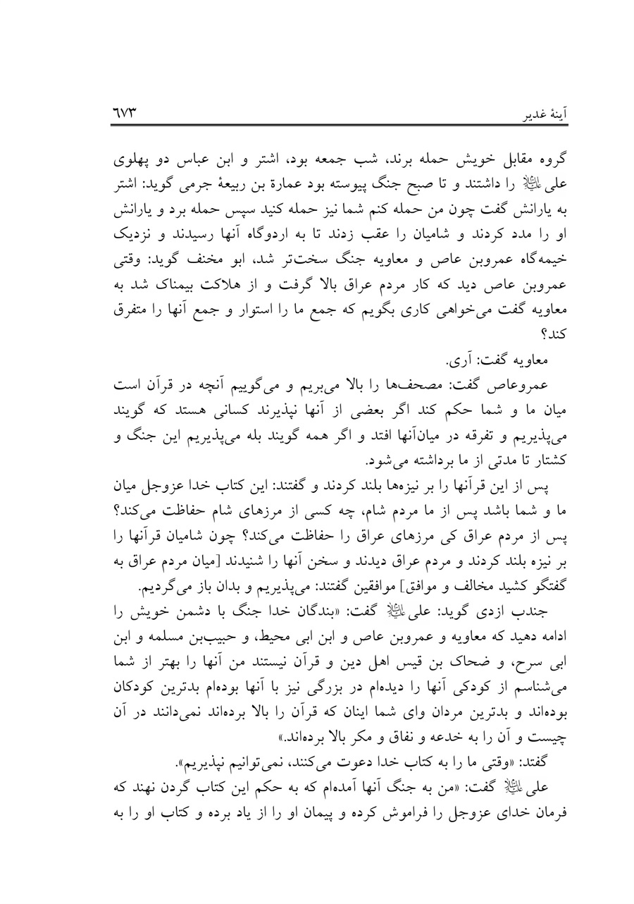 صفحه ۶۷۳