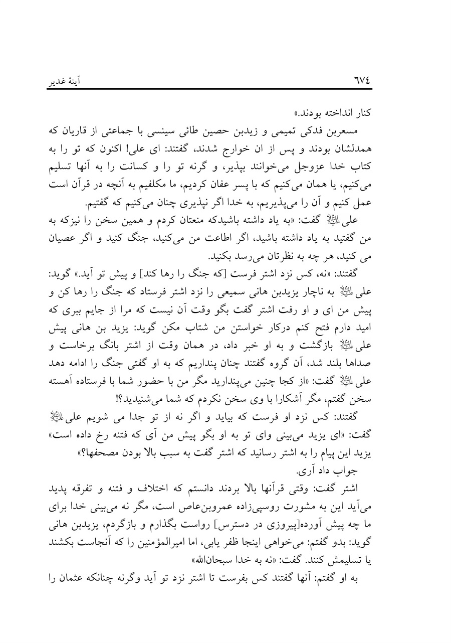 صفحه ۶۷۴