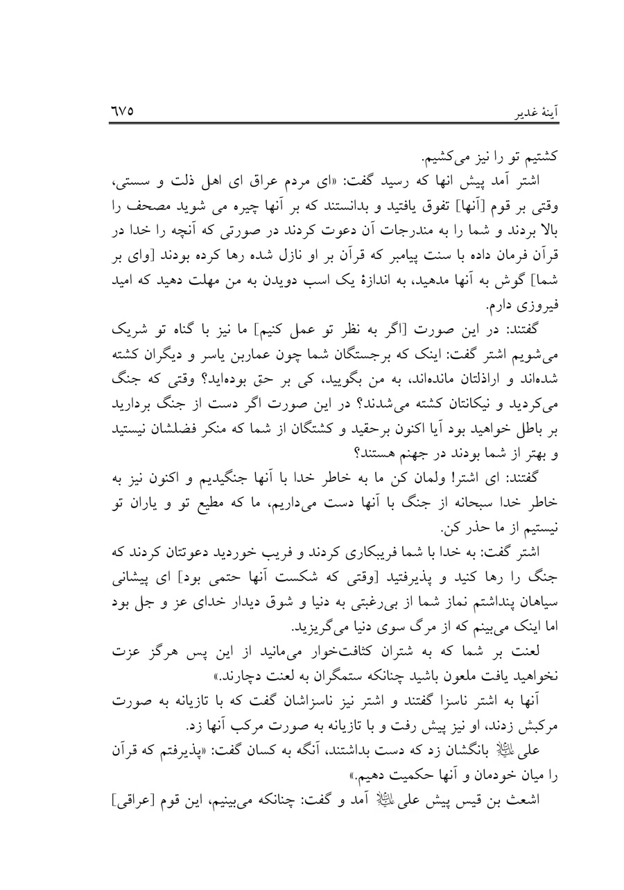 صفحه ۶۷۵