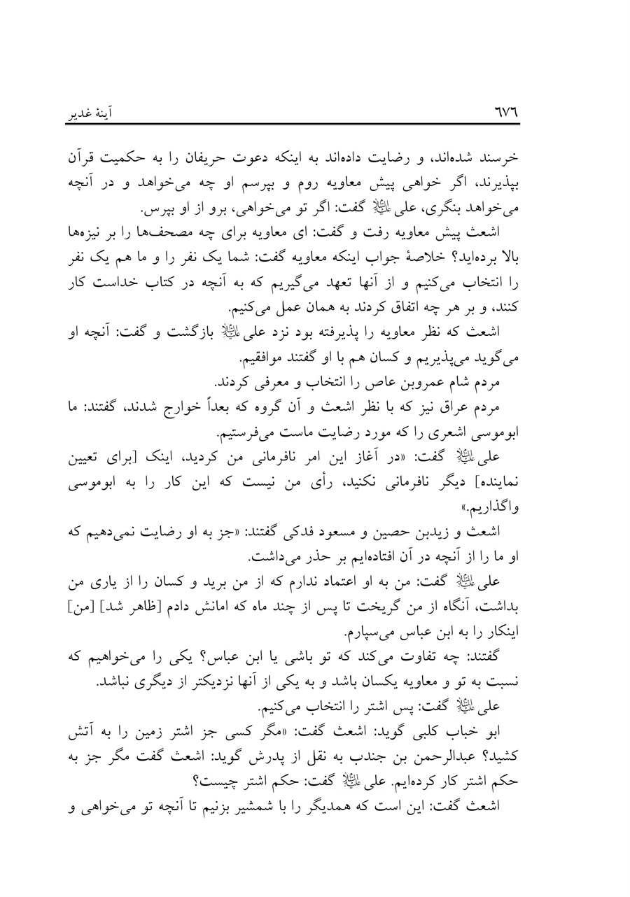صفحه ۶۷۶
