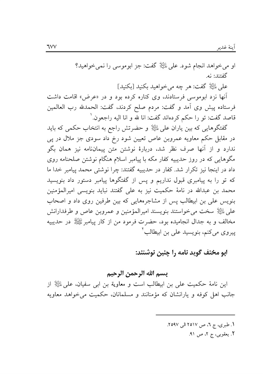 صفحه ۶۷۷