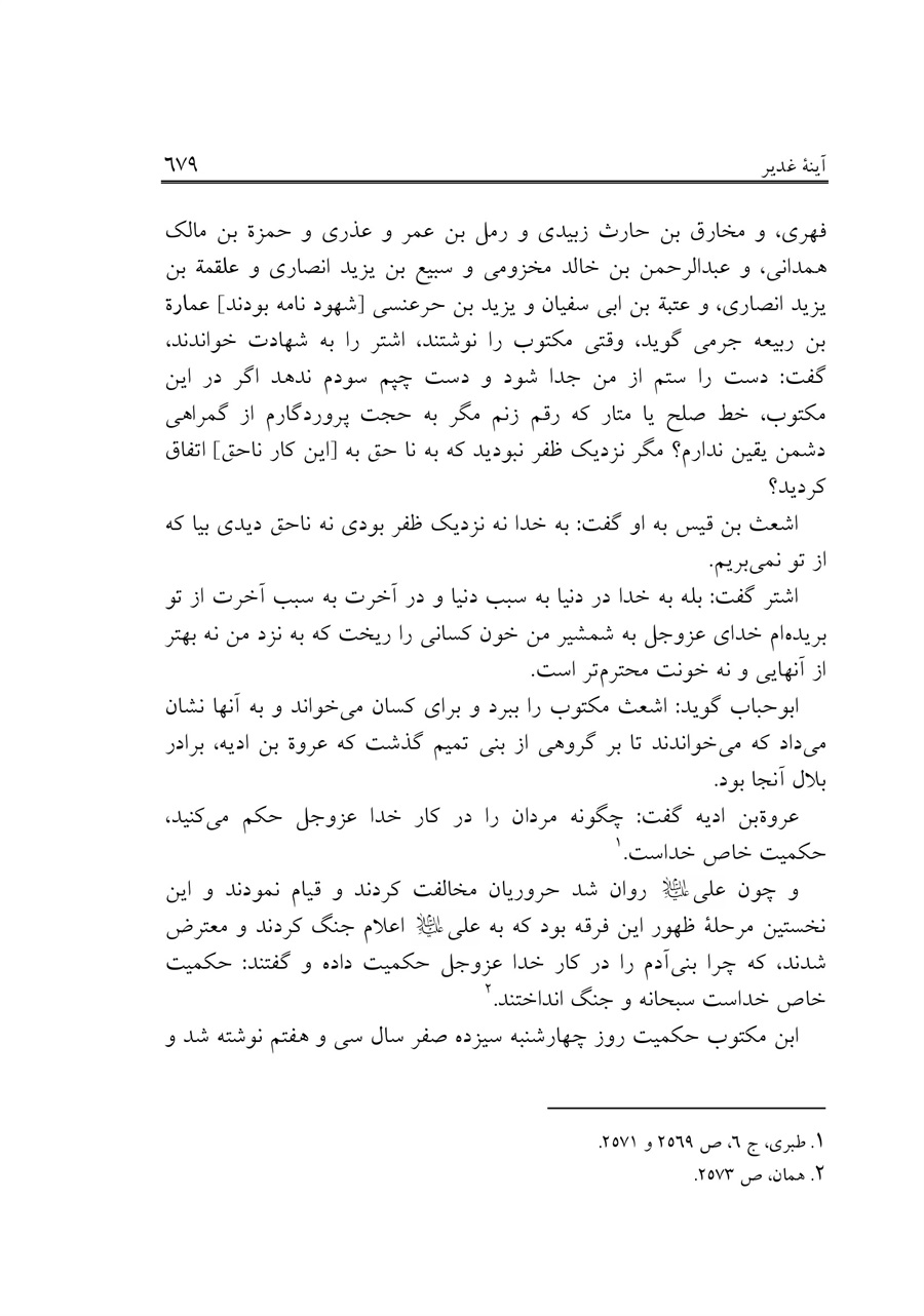 صفحه ۶۷۹