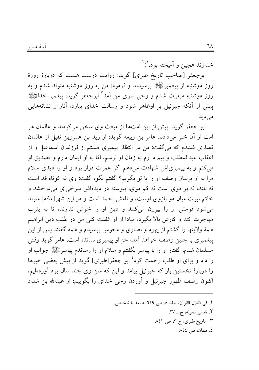 صفحه ۶۸