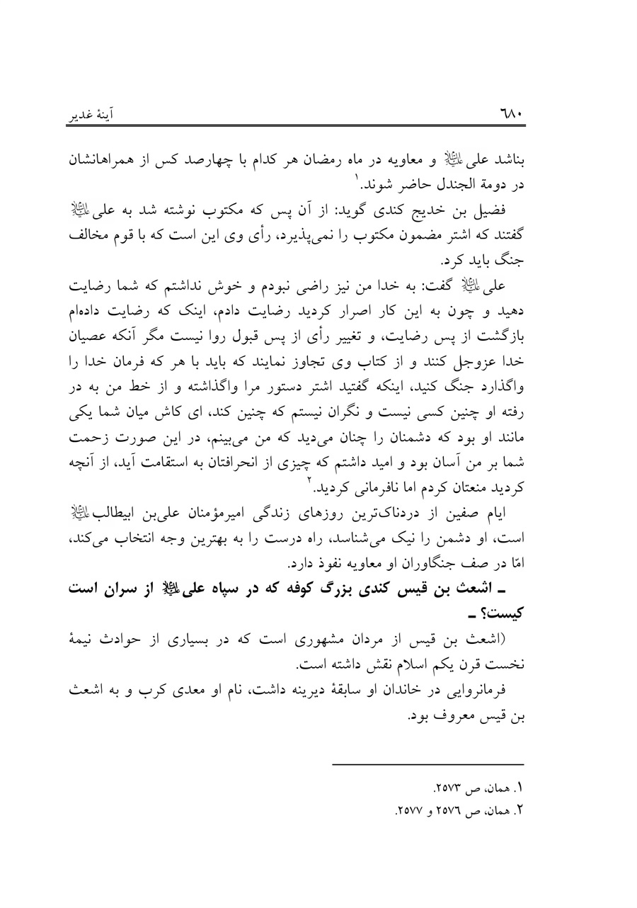 صفحه ۶۸۰
