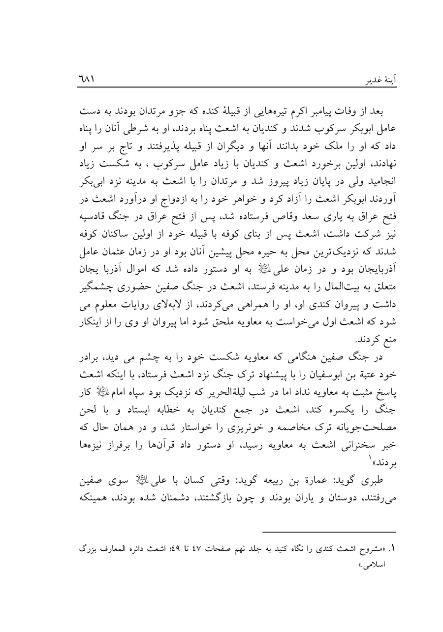 صفحه ۶۸۱