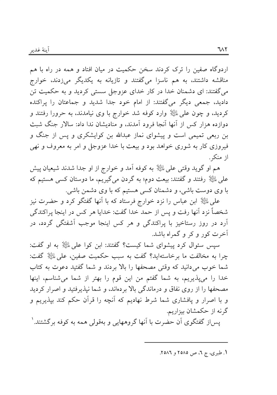 صفحه ۶۸۲