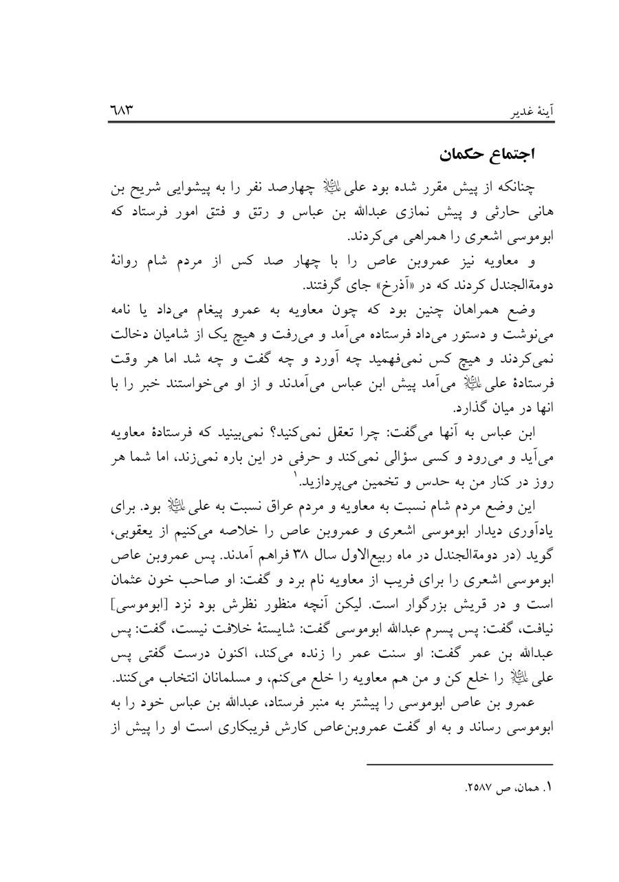 صفحه ۶۸۳