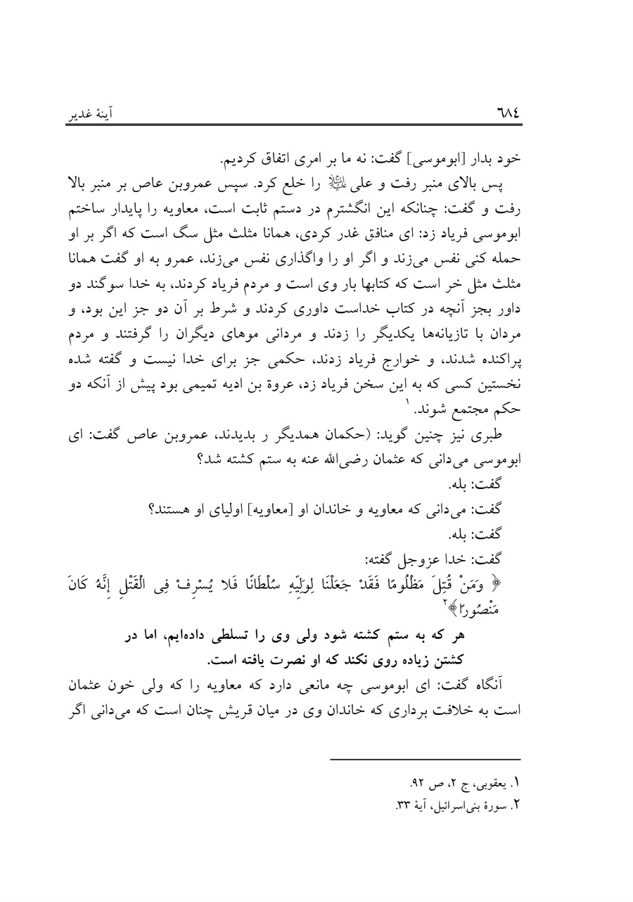 صفحه ۶۸۴