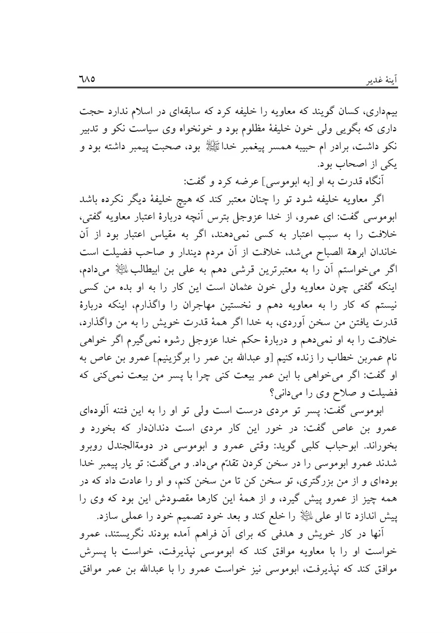 صفحه ۶۸۵