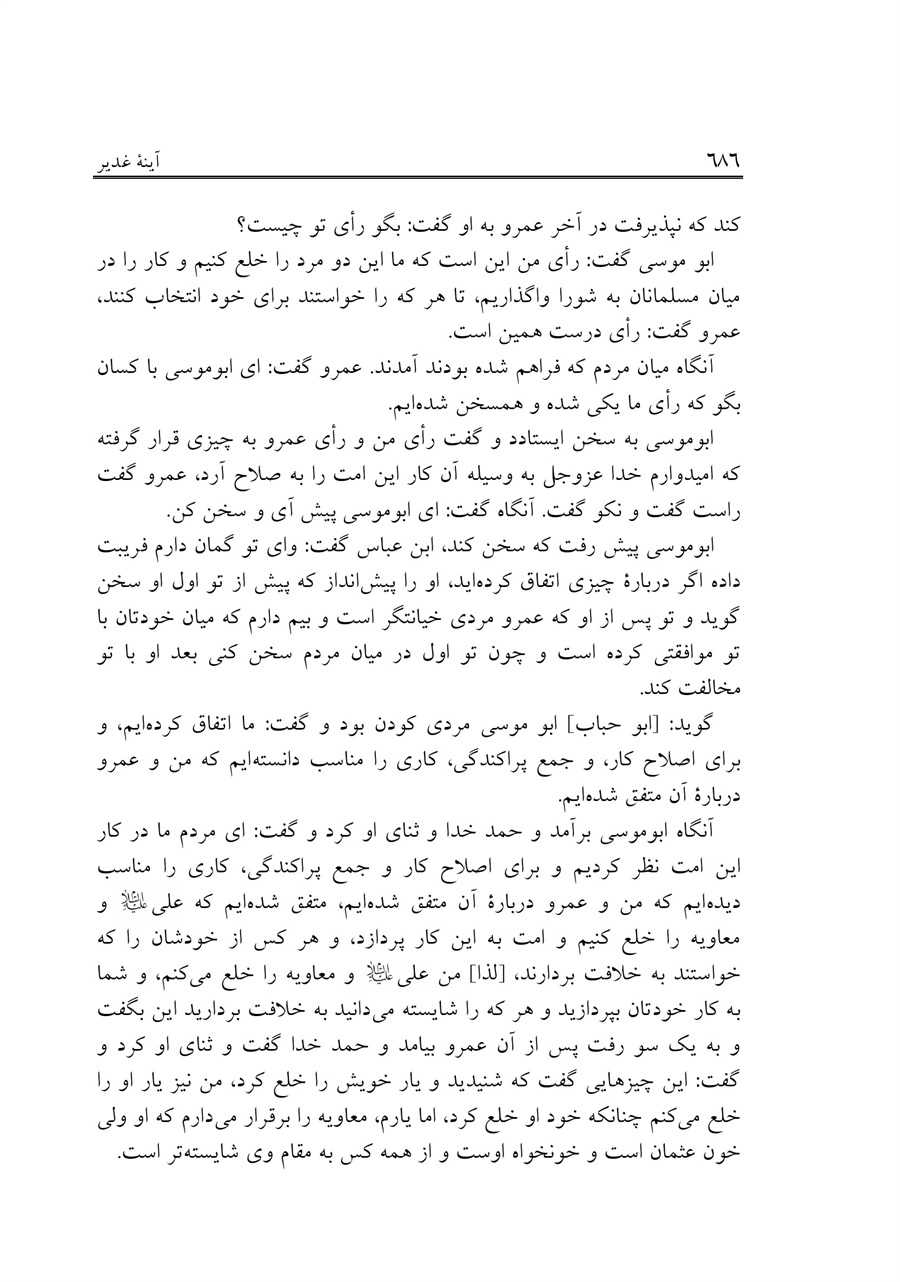 صفحه ۶۸۶