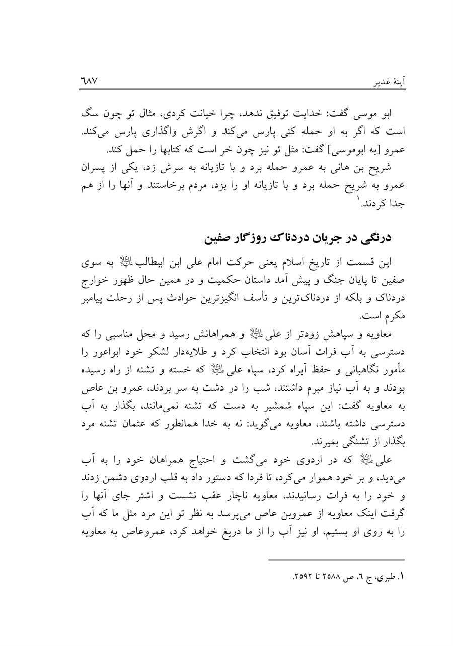 صفحه ۶۸۷