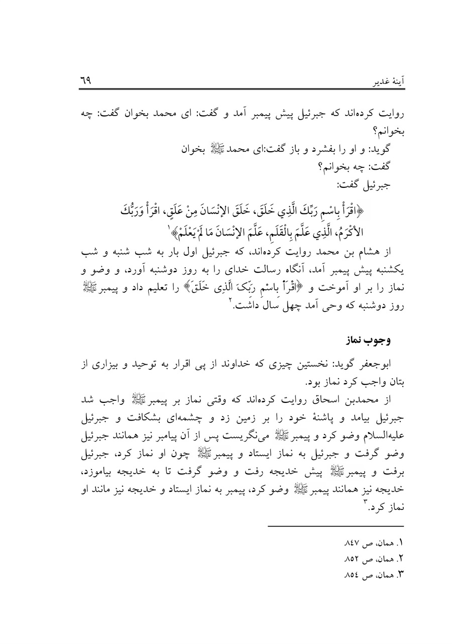 صفحه ۶۹