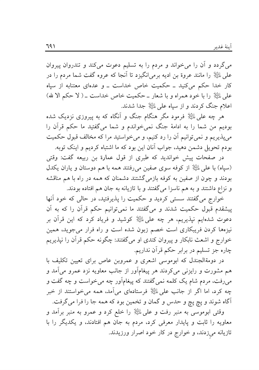 صفحه ۶۹۱
