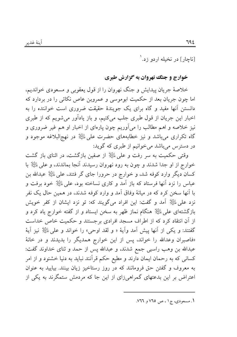 صفحه ۶۹۴