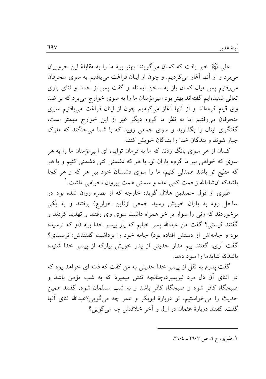 صفحه ۶۹۷
