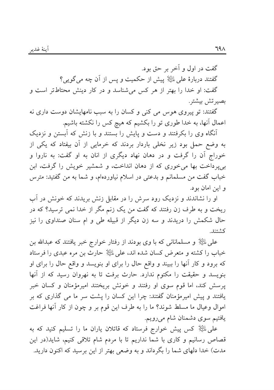 صفحه ۶۹۸