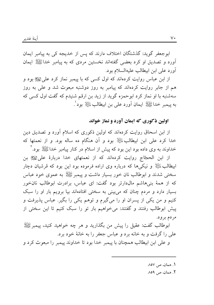 صفحه ۷۰