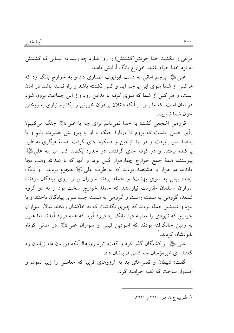 صفحه ۷۰۰