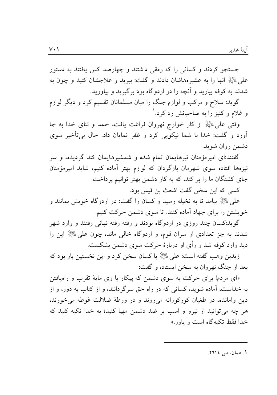 صفحه ۷۰۱