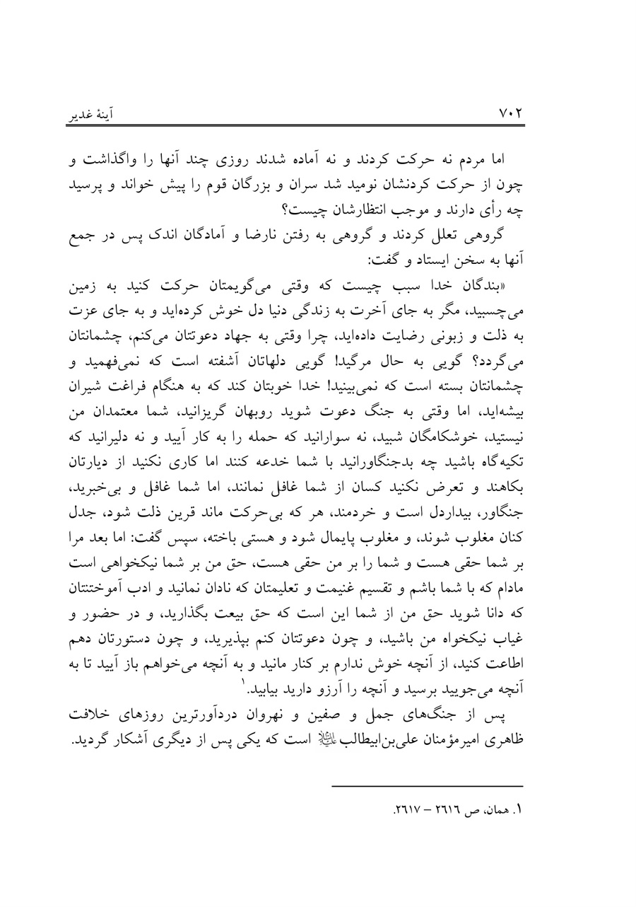 صفحه ۷۰۲