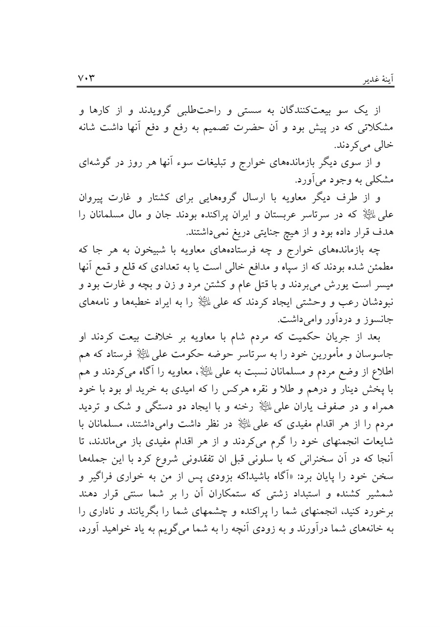 صفحه ۷۰۳