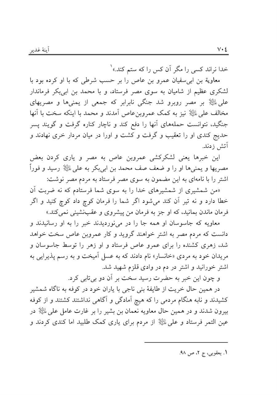 صفحه ۷۰۴