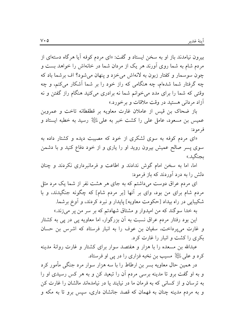 صفحه ۷۰۵