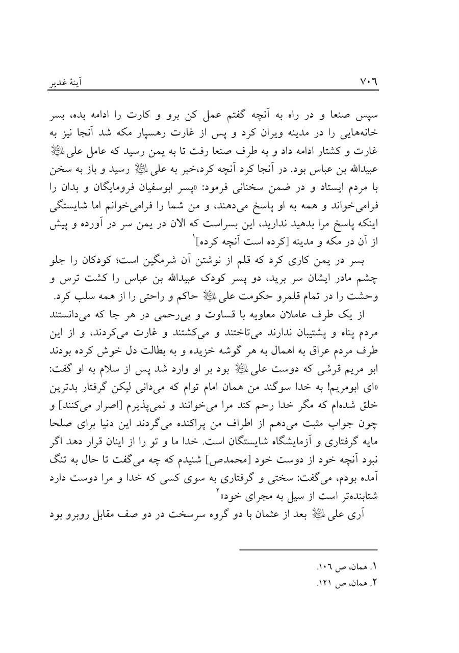 صفحه ۷۰۶
