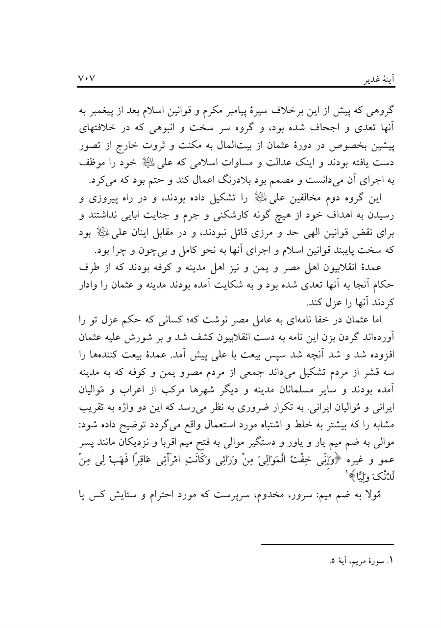 صفحه ۷۰۷
