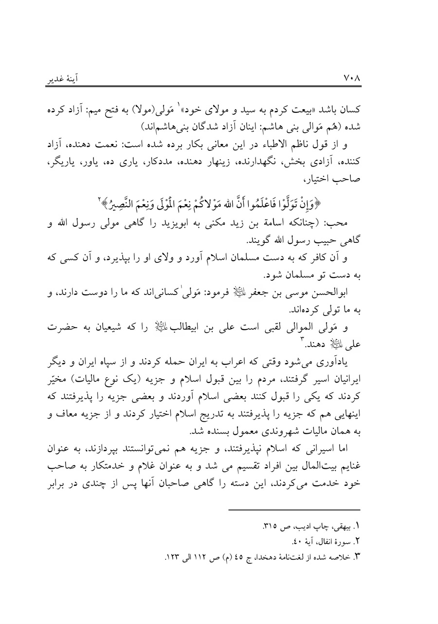 صفحه ۷۰۸
