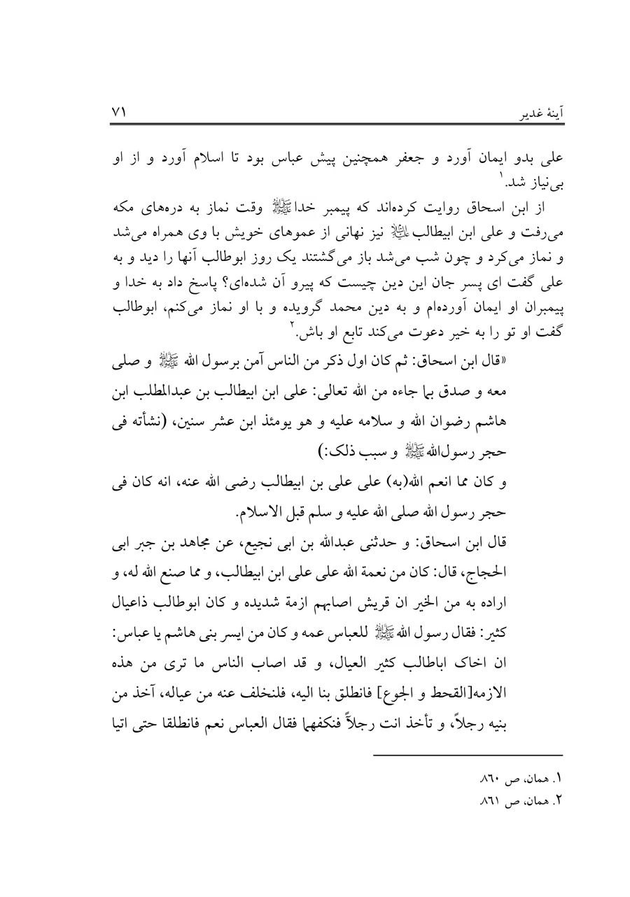 صفحه ۷۱