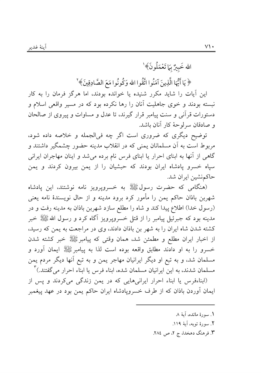 صفحه ۷۱۰