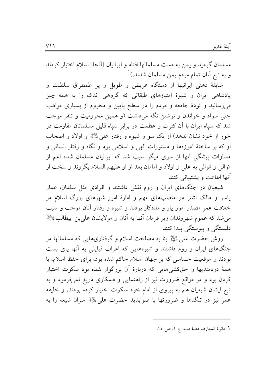 صفحه ۷۱۱