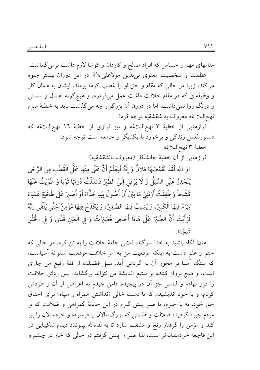 صفحه ۷۱۲
