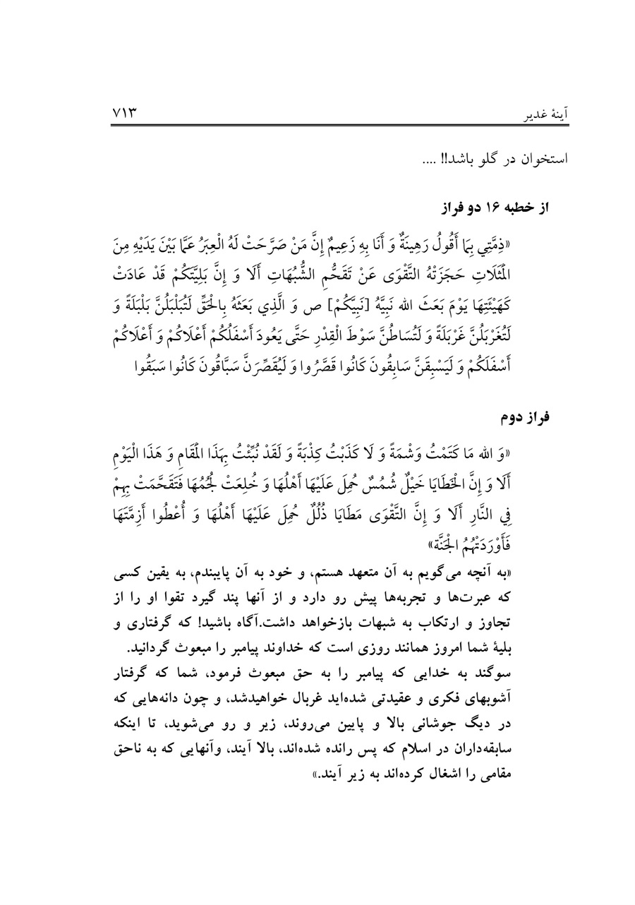صفحه ۷۱۳
