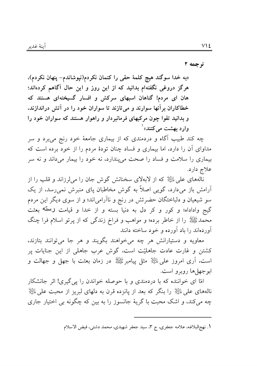 صفحه ۷۱۴