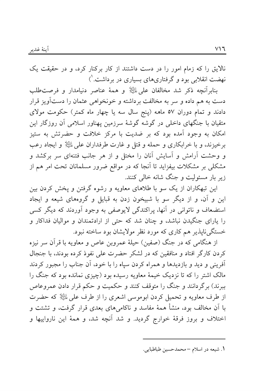 صفحه ۷۱۶
