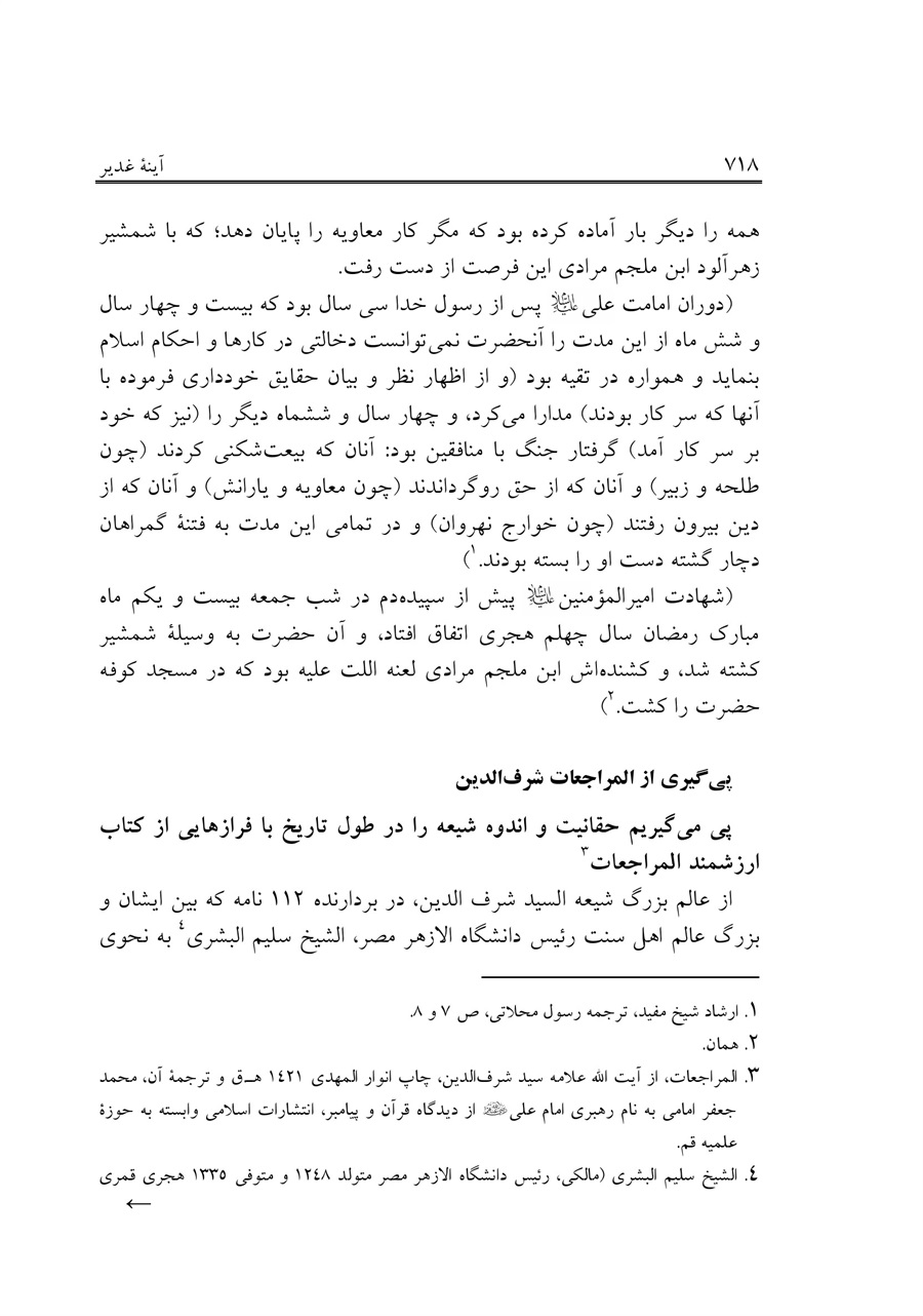 صفحه ۷۱۸