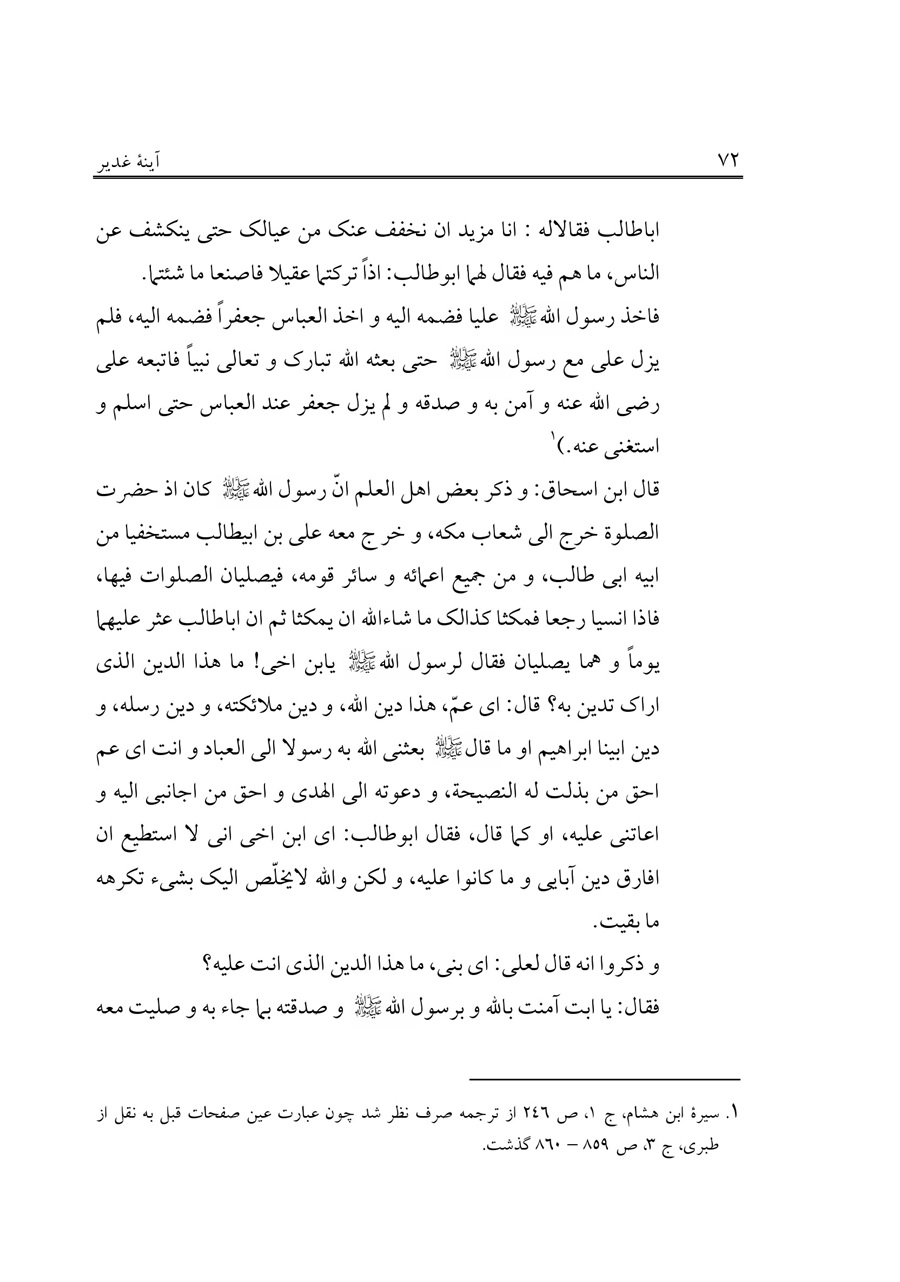 صفحه ۷۲