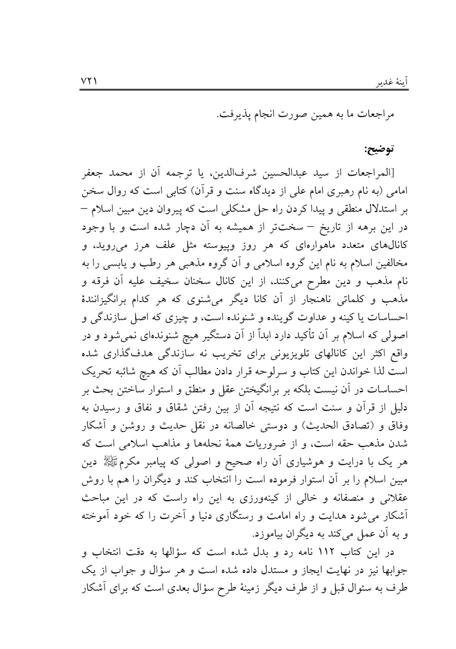 صفحه ۷۲۱