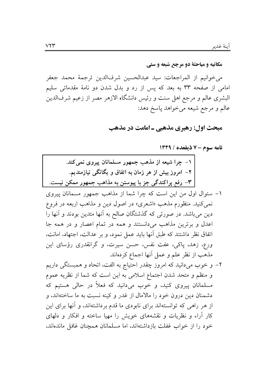 صفحه ۷۲۳