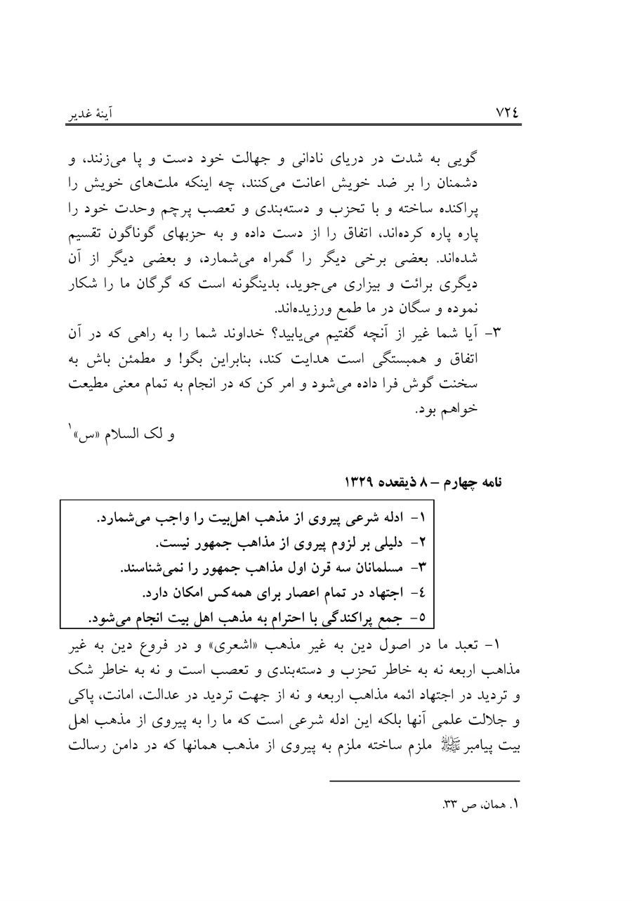 صفحه ۷۲۴