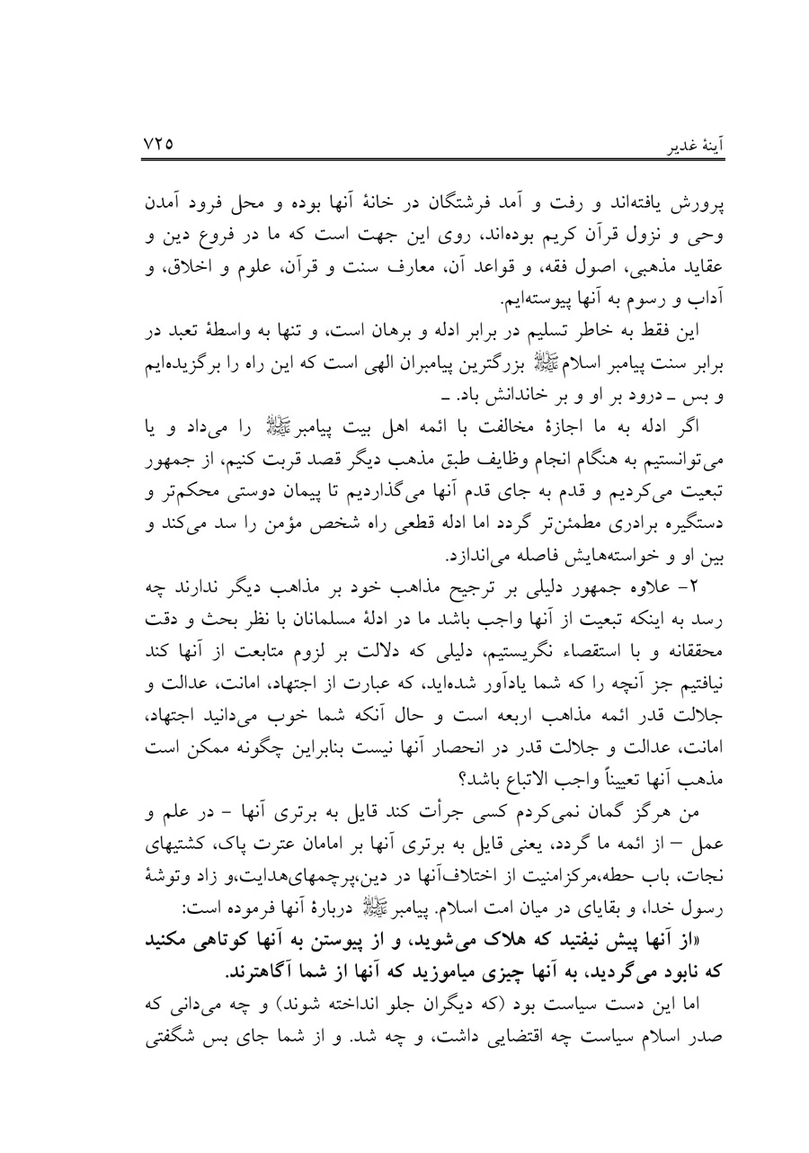 صفحه ۷۲۵