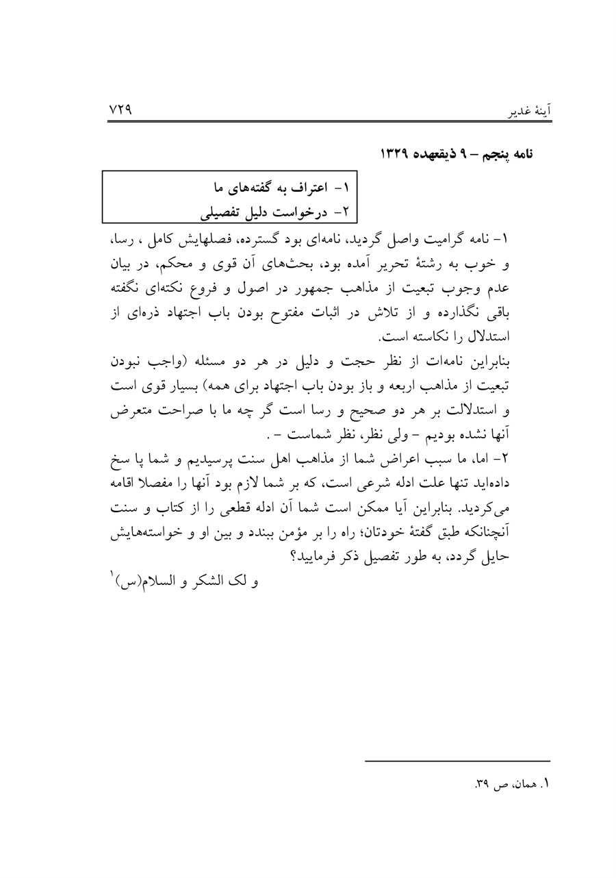 صفحه ۷۲۹