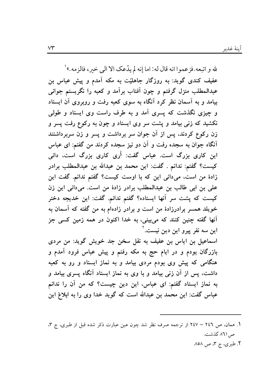 صفحه ۷۳