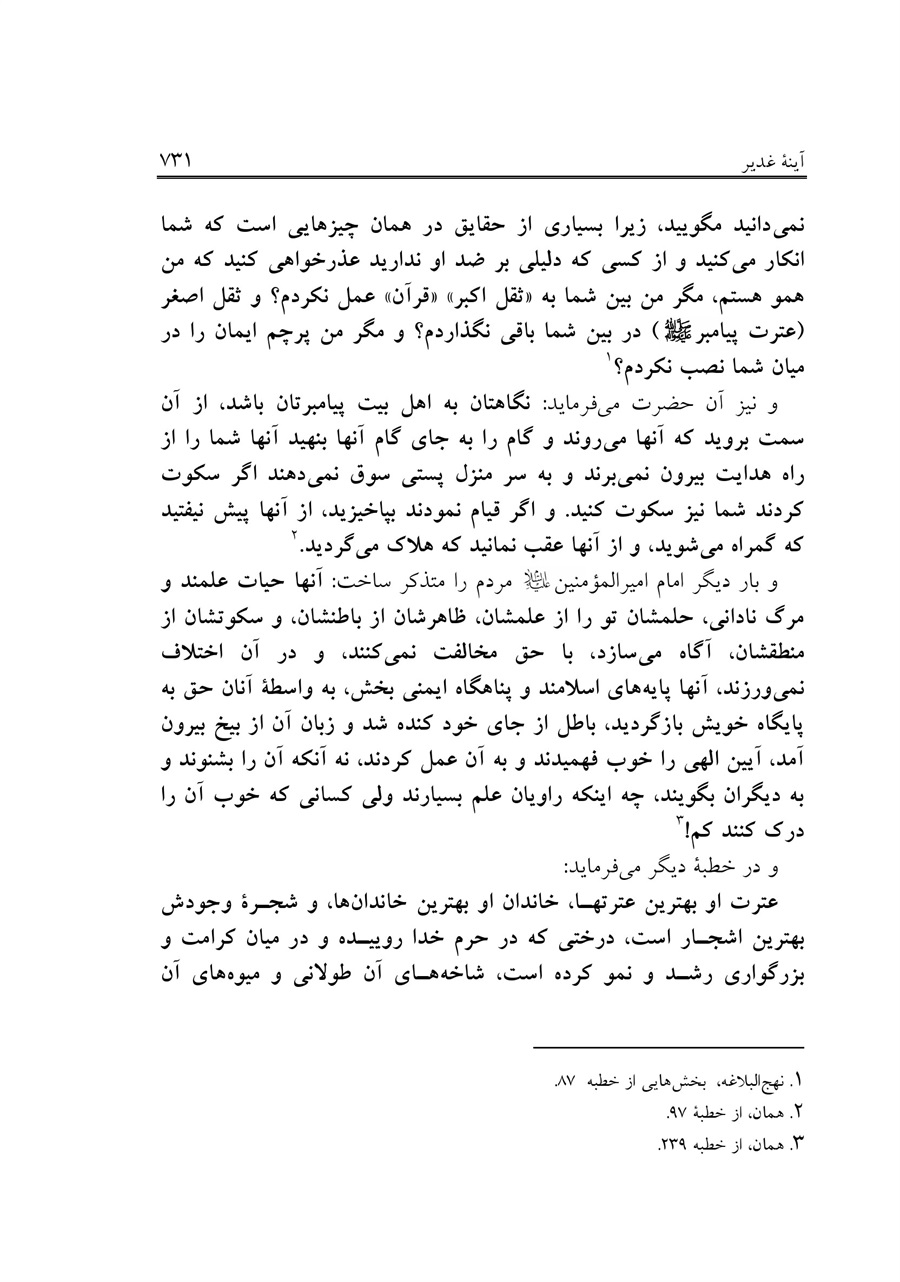 صفحه ۷۳۱