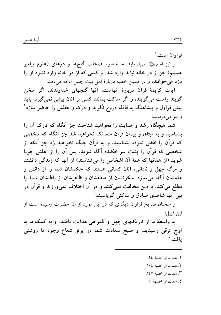 صفحه ۷۳۲