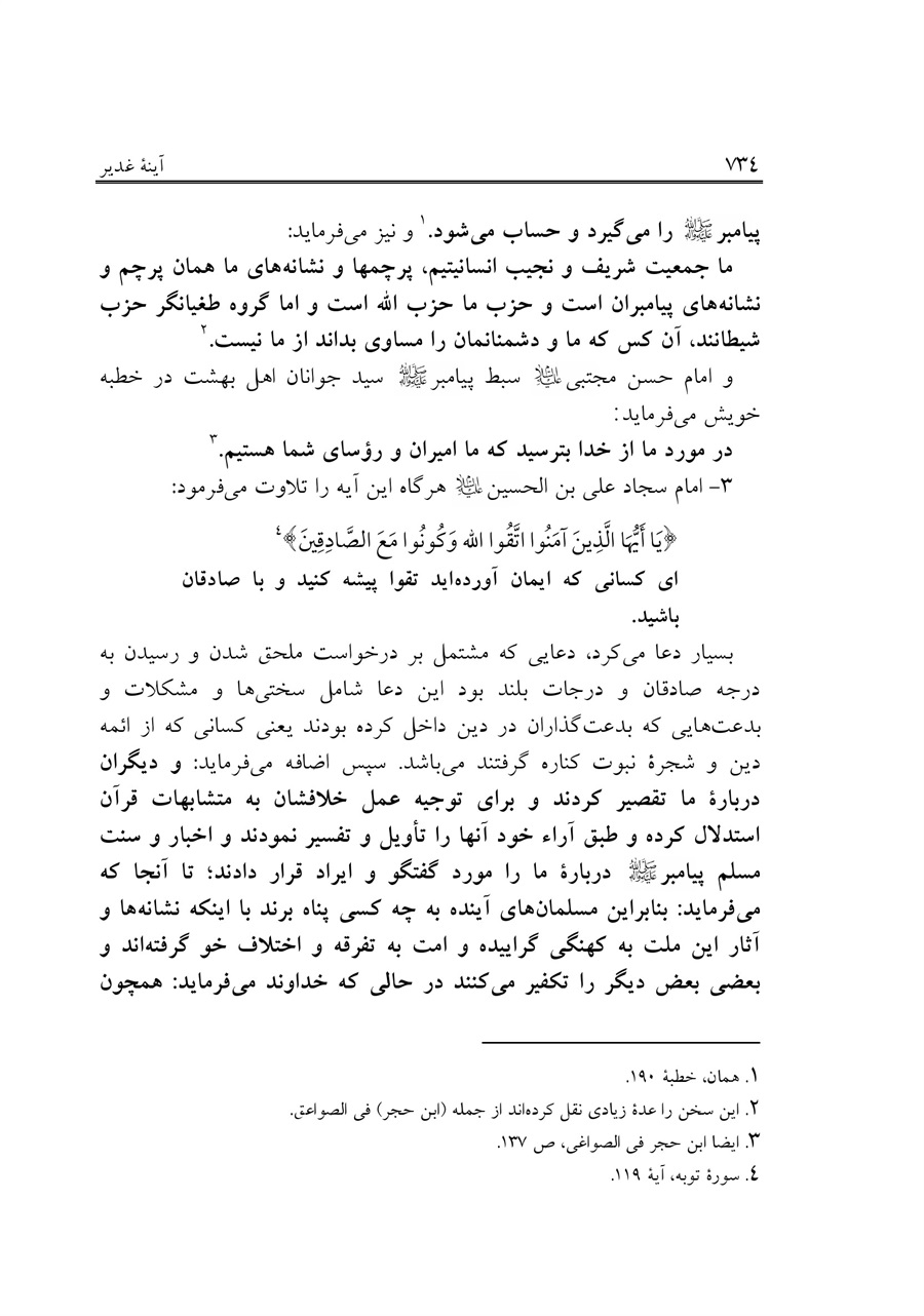 صفحه ۷۳۴