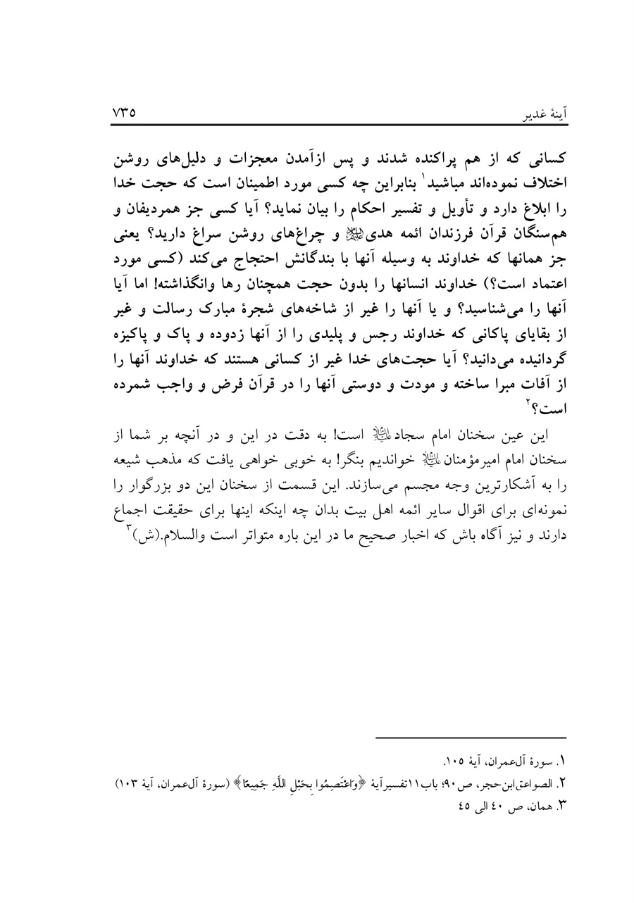 صفحه ۷۳۵