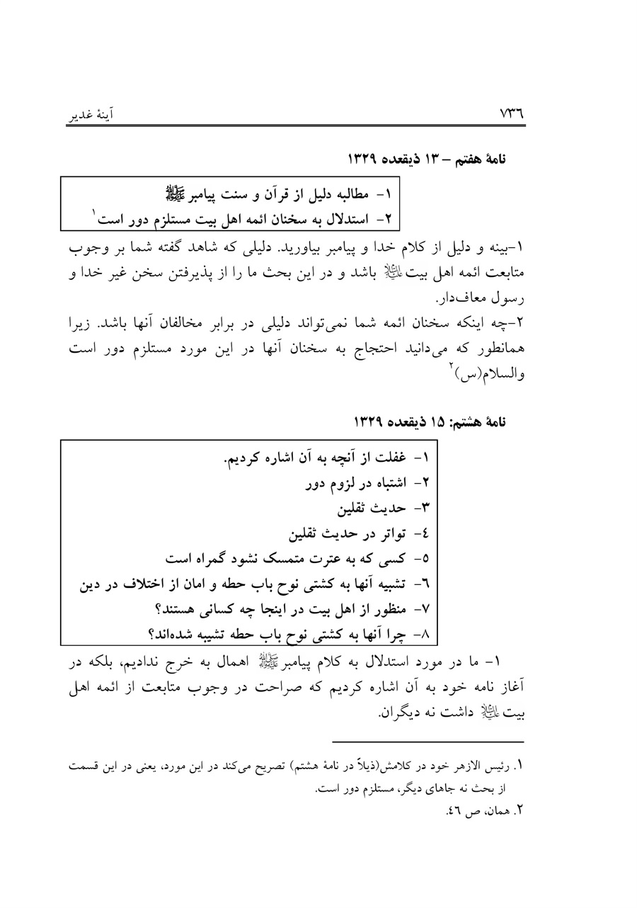 صفحه ۷۳۶